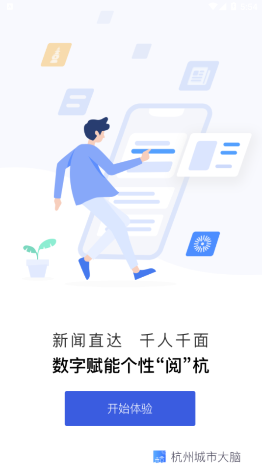 杭州城市大脑  v2.1.2图5