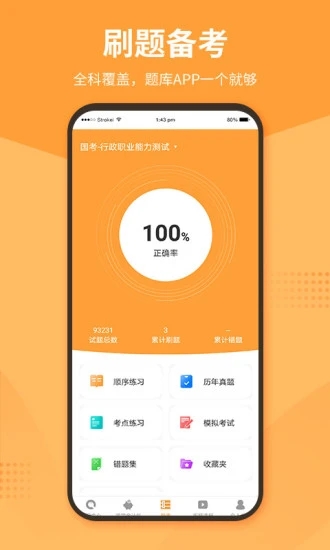 优题宝  v4.2.4图2