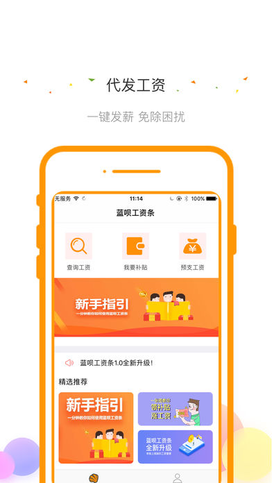 蓝呗工资条  v1.4.2图3