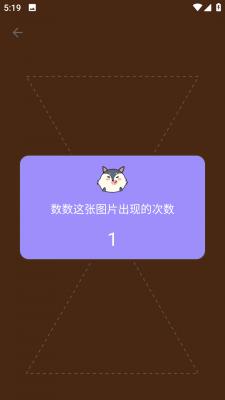 我的眼神贼好  v1.02图2