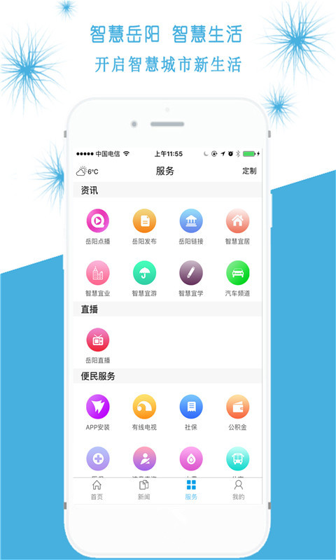 智慧岳阳  v4.0.6图4