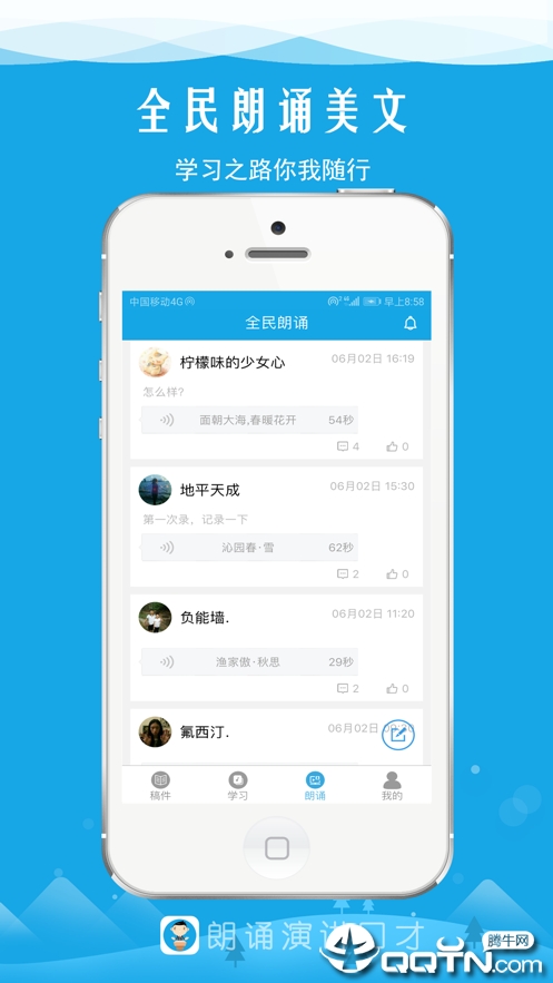 朗诵演讲口才  v3.2图1