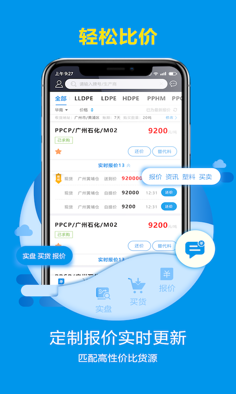 快塑网  v2.6.4图3