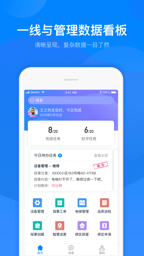 丁管家  v6.5.8图1