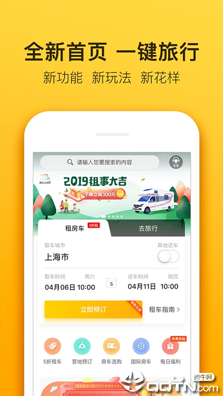 房车生活家  v4.4.6图3