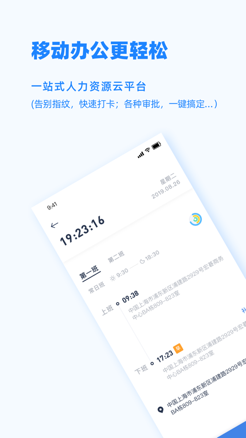 Peoplus  v3.5.2图1