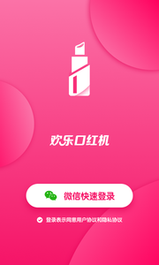 欢乐口红机  v1.3.2图1