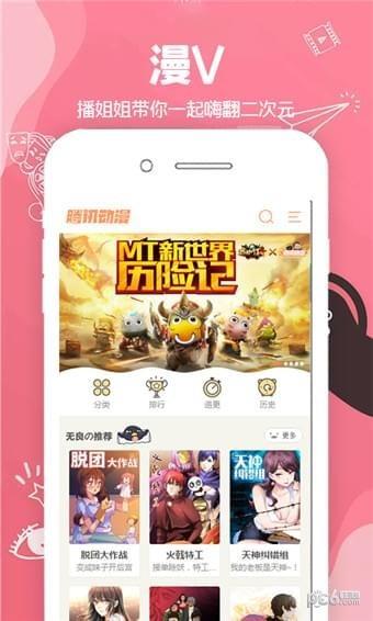 漫V动漫  v0.0.1图3