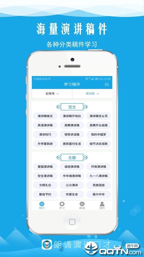 朗诵演讲口才  v3.2图2