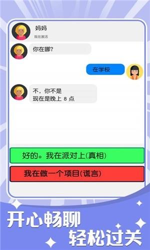 谎言  v1.0.0图1