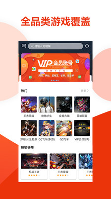 虚贝租号极速版  v2.3.1图1