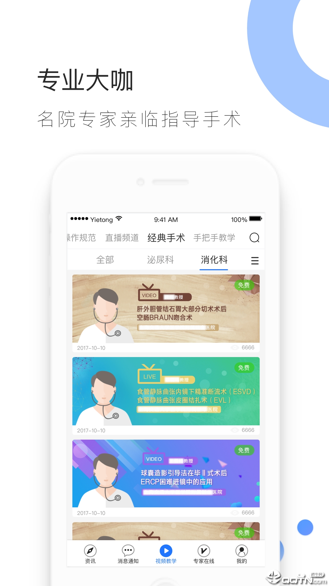 医e通  v4.1.1图1