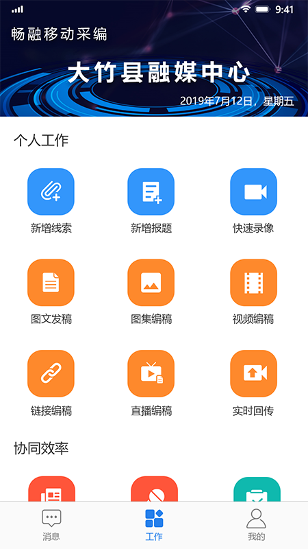 习水移动采编  v1.2.4图4