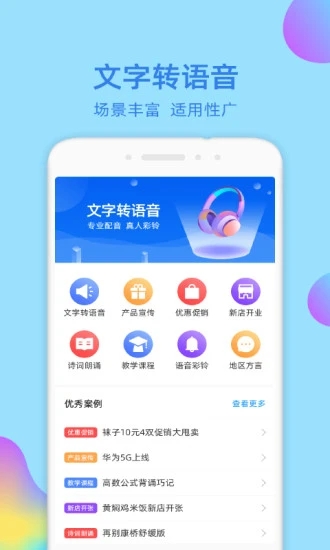 文字转语音大师  v1.4.0图1