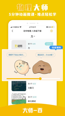 大师一百辅导  v1.3.1图2