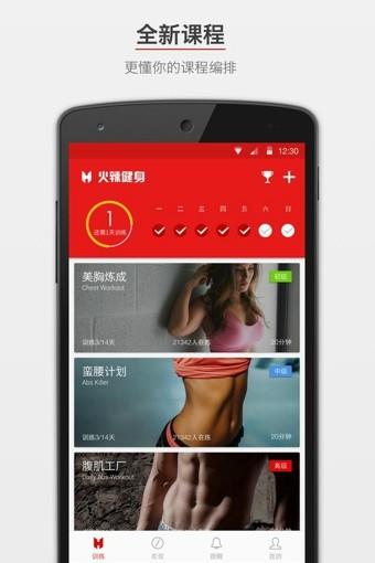 火辣健身  v5.9.1图3