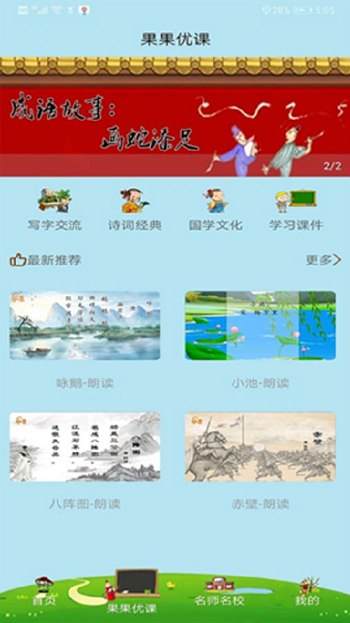 果而优习字  v3.5.94图3