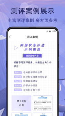 抑郁症心理测试  v3.0.0图4