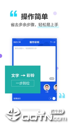 做个彩铃  v2.3.0图1