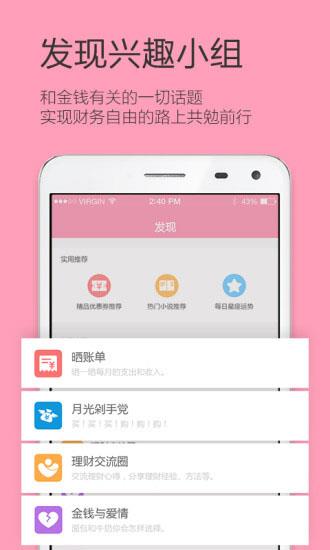 女生记账  v2.4.0图3