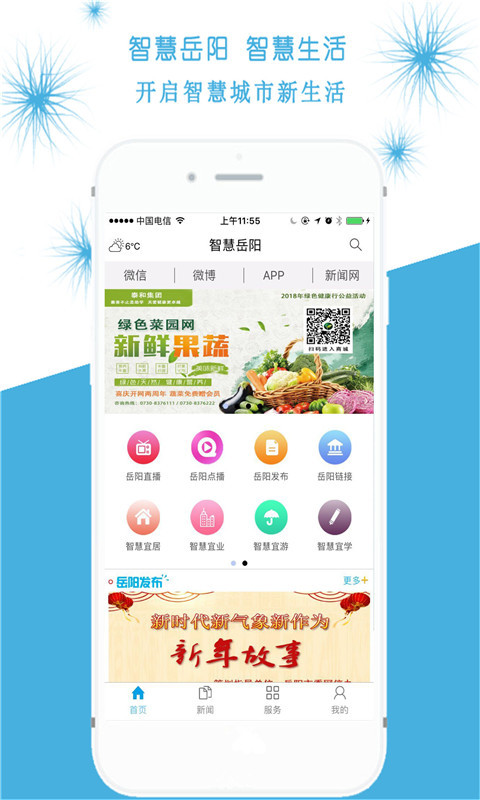 智慧岳阳  v4.0.6图2