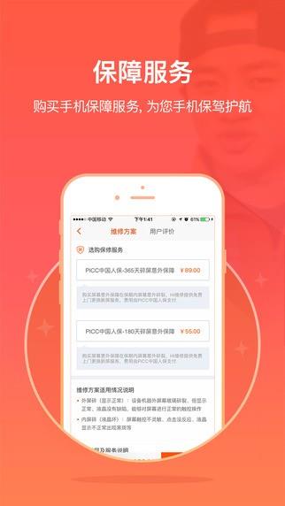 hi维修  v1.2.1图4