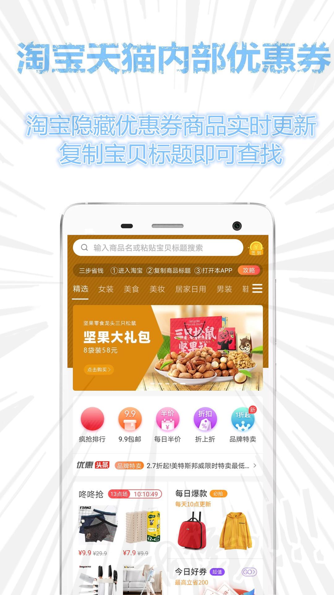 搜券狗  v3.5.0图1