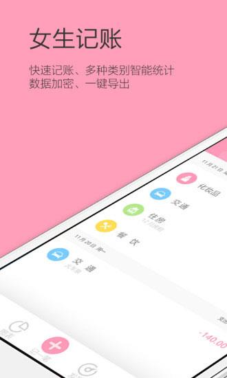 女生记账  v2.4.0图4