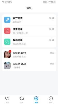 鱼乐陪玩  v1.0.4图2