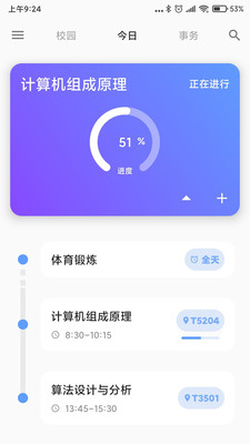 HITSZ助手  v1.2.4图3