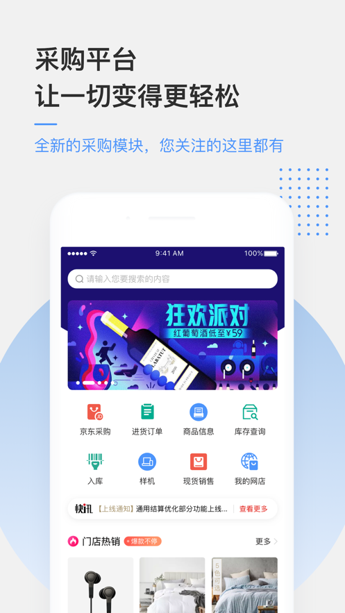 京东万家  v5.1.7图5