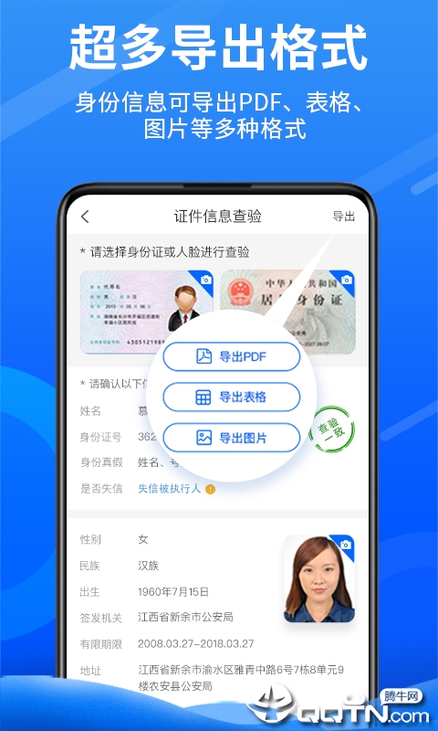 身份小卫士  v2.0.0.9图4