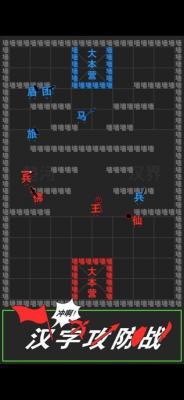 汉字攻防战小  v1.0.4图3