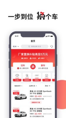 换个车  v1.0.0图1