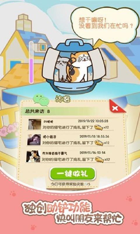 猫咪的小院  v1.0.26图2