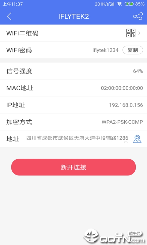 邻里WiFi密码  v7.0.2.2图1