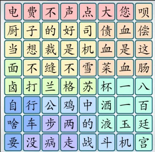 爆梗汉字  v1.0.1图3