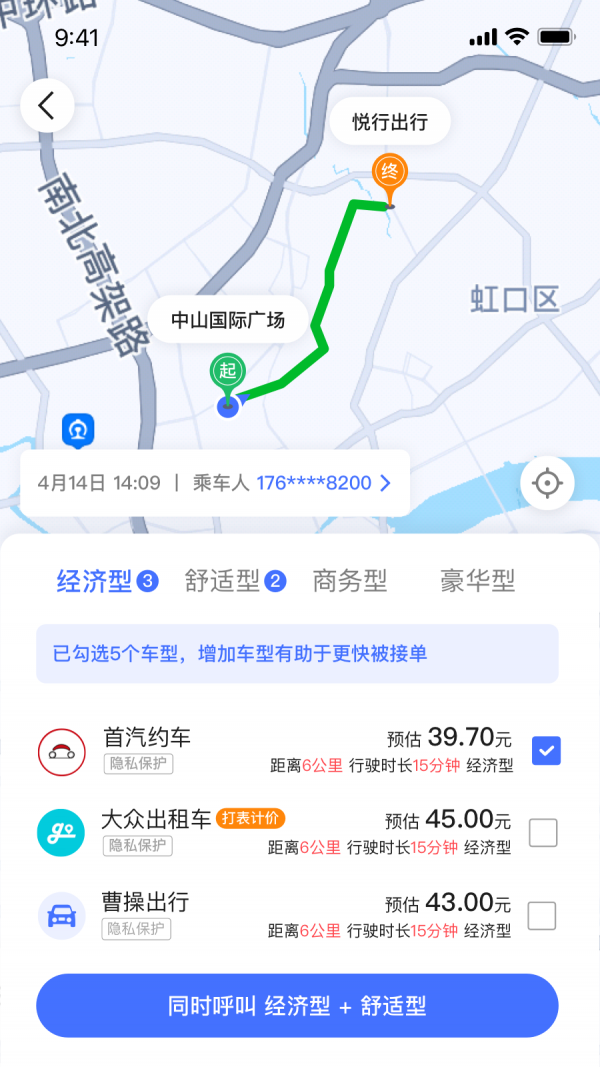 悦行出行  v1.0.5图2