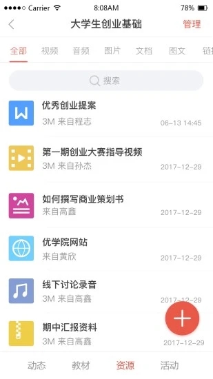 优学院2.0  v1.9.24图2