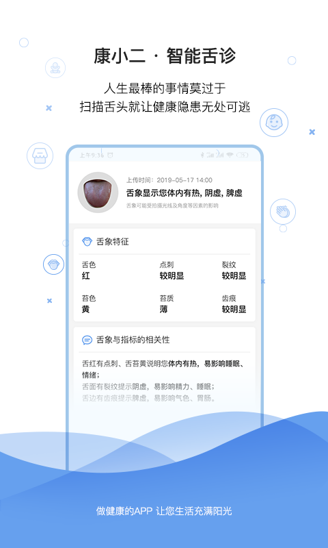 康小二  v2.0.7图2