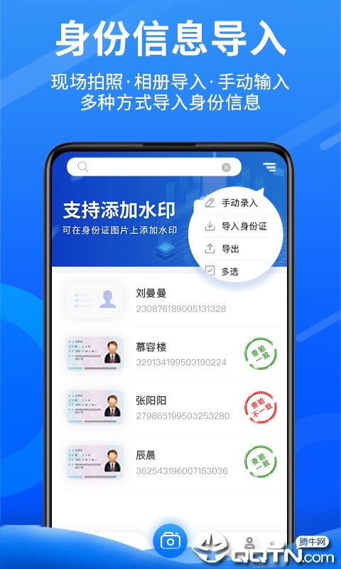 身份小卫士  v2.0.0.9图1