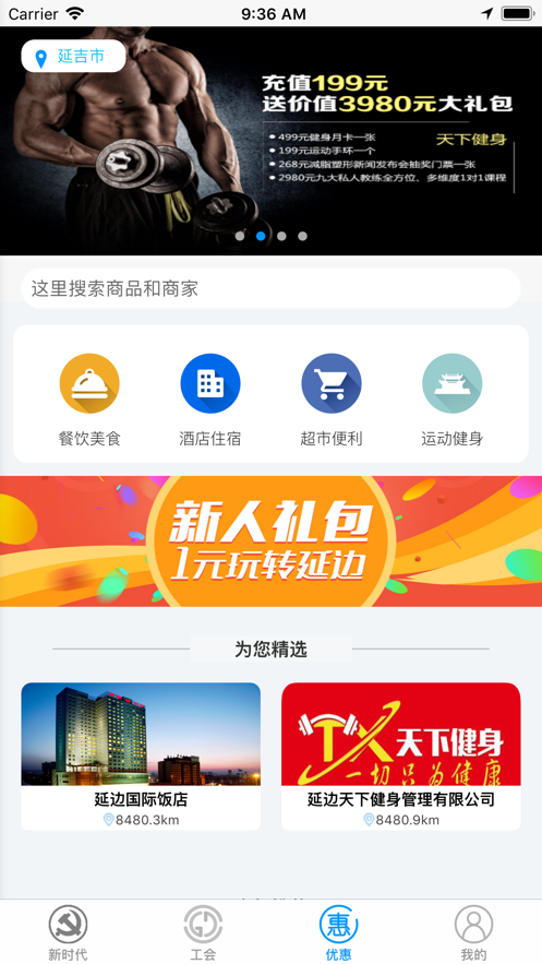 工惠家  v1.0.39图3