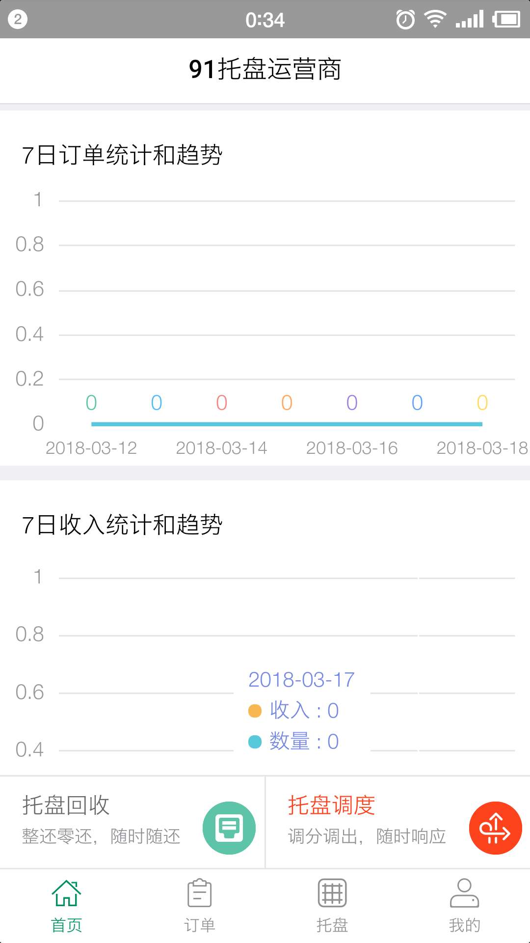 91托盘运营商  v1.0.7图2