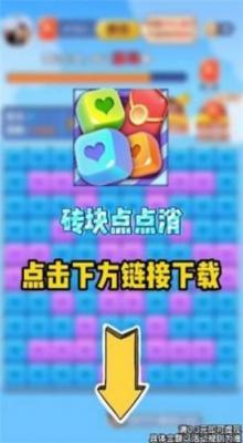 砖块点点消  v1.06图2