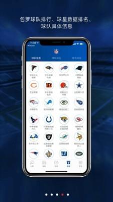 NFL橄榄球  v3.3.1图4