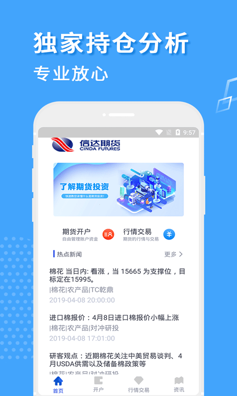 信达期货开户交易  v2.4.3图2