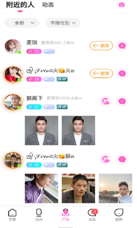 他她语聊  v1.16图1