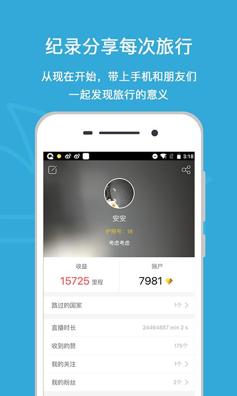 路过旅行  v1.0.9.0图4