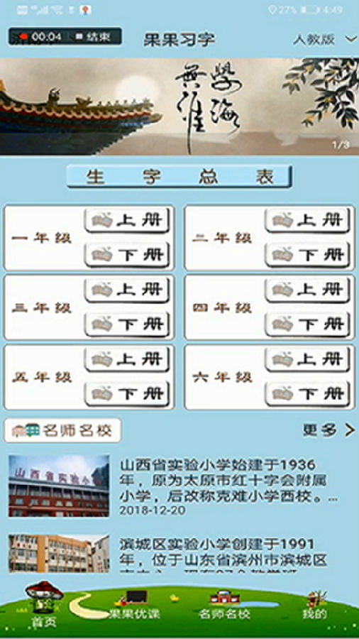 果而优习字  v3.5.94图4