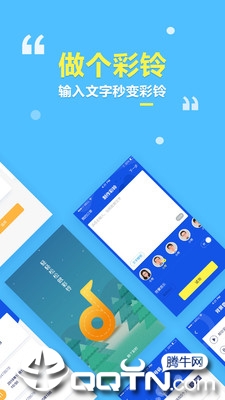 做个彩铃  v2.3.0图4